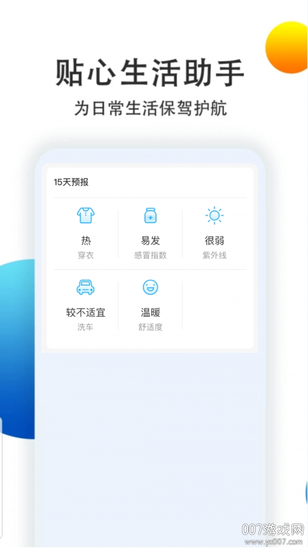 喵汪天气预报查询