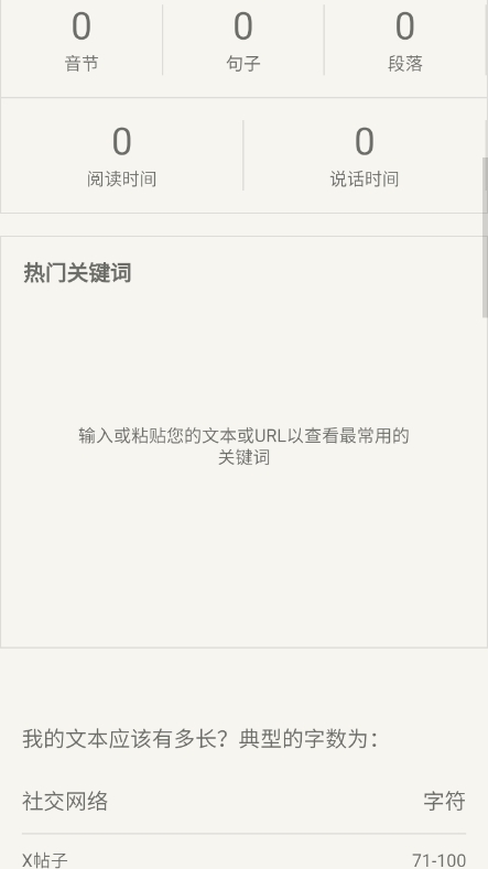 文章字数统计器