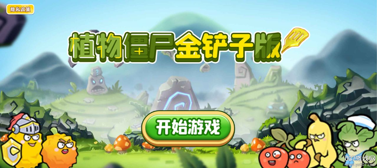 植物僵尸金铲子版