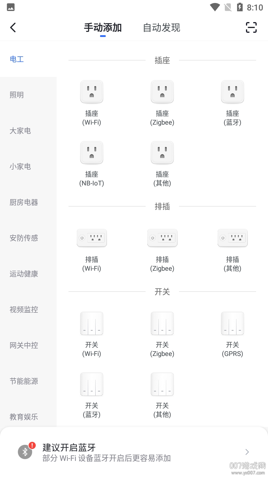 知尔星管家app安卓版