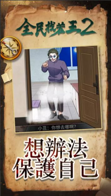 全民找茬王2 全民找茬王2