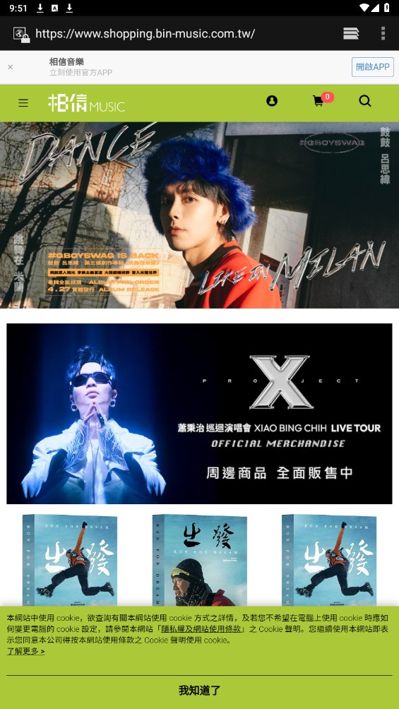 相信演唱會app最新版下载