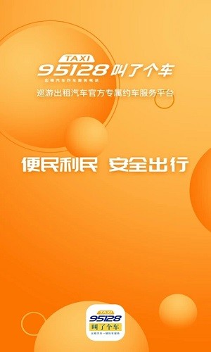 叫了个车司机端