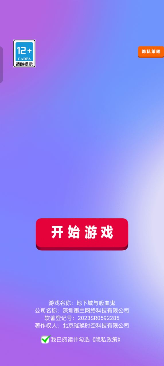 地下城与吸血鬼