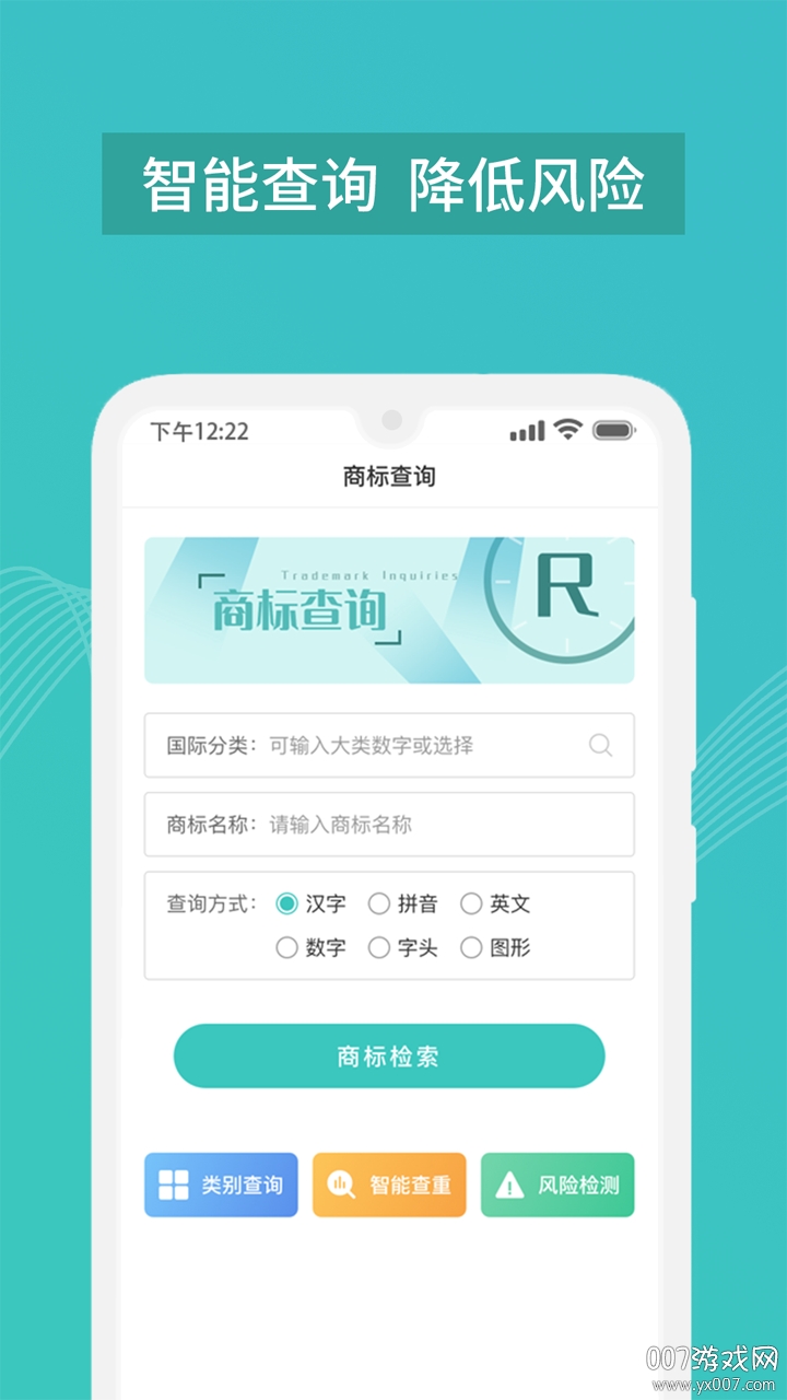 商标注册查询管家 商标注册查询管家