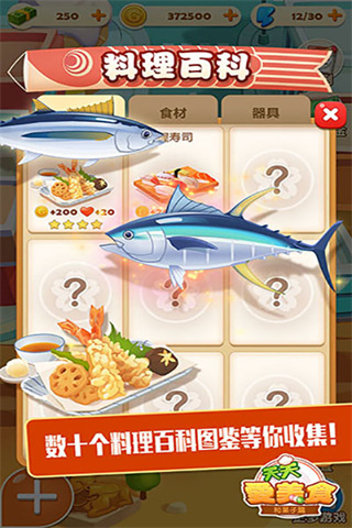 点心大厨游戏中文版下载