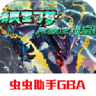 ★究极绿宝石小智神战版-神焰喷火龙