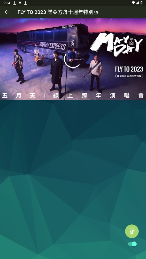 相信演唱會app最新版下载