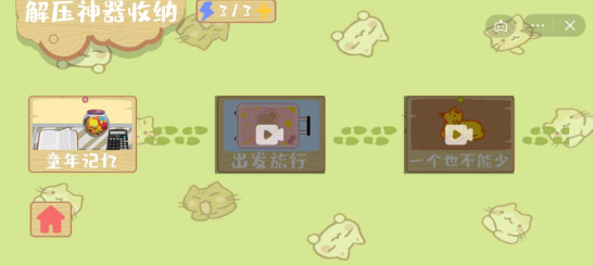 抖音小游戏解压收纳神器