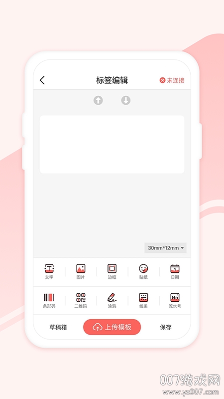 印小签软件下载安卓版
