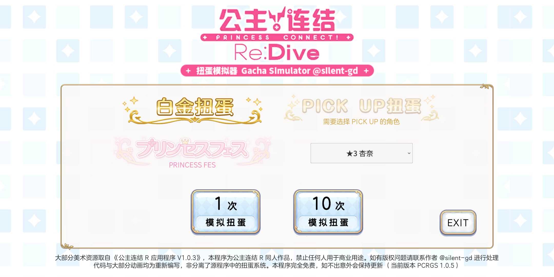 PCR扭蛋模拟器(PCRGachaSimulator) PCR扭蛋模拟器(PCRGachaSimulator)