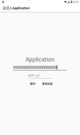 云注入Application