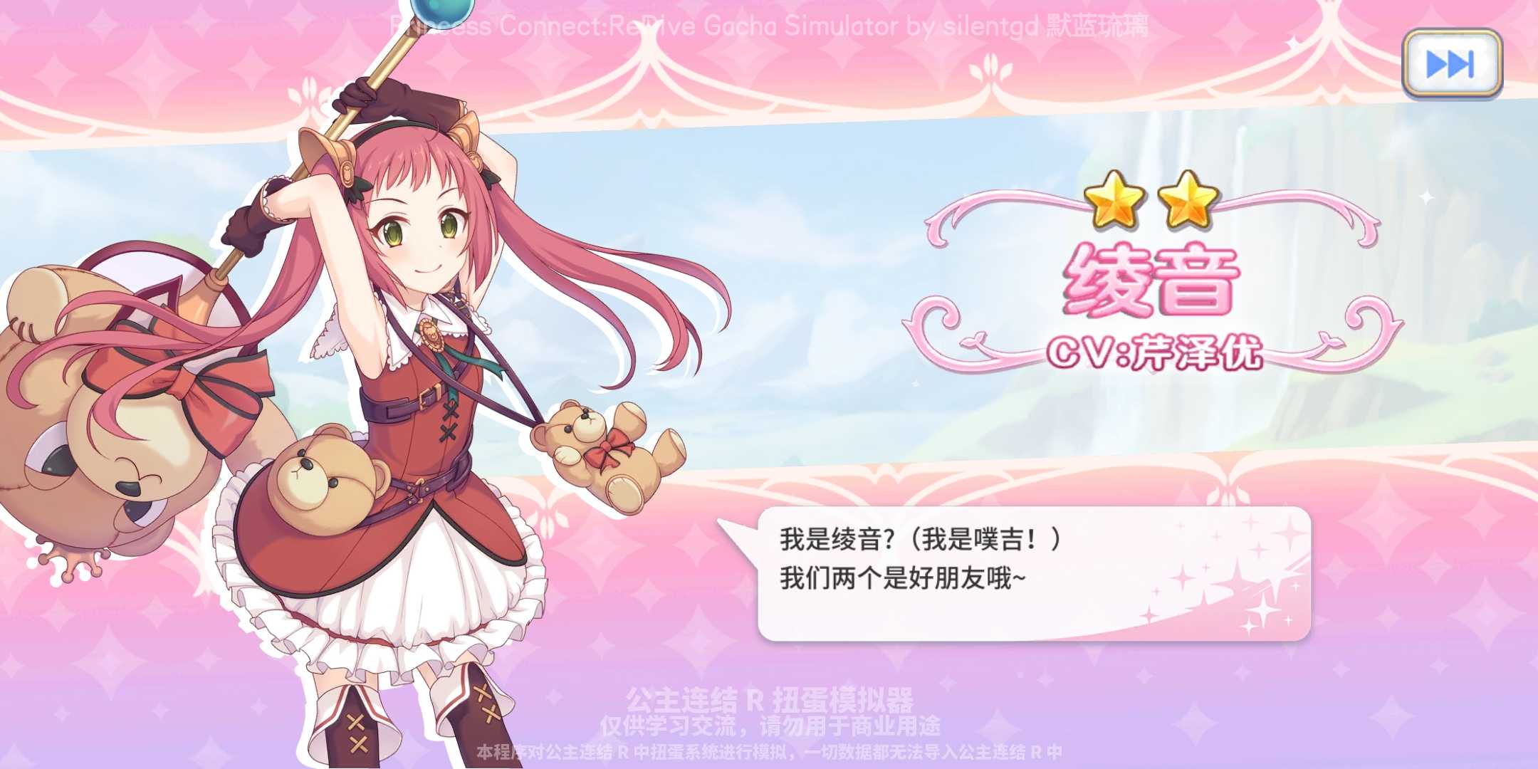 PCR扭蛋模拟器(PCRGachaSimulator)