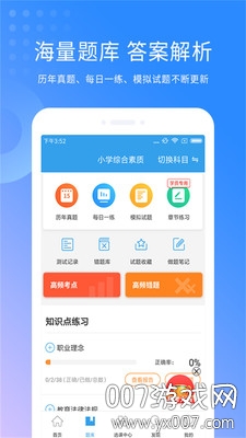 教师资格证考试助手