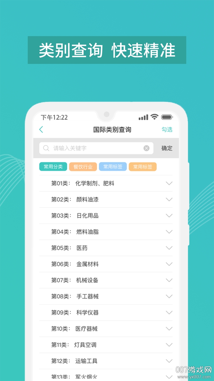商标注册查询管家