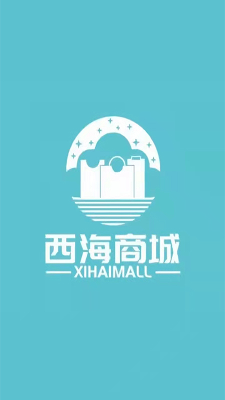 西海商城