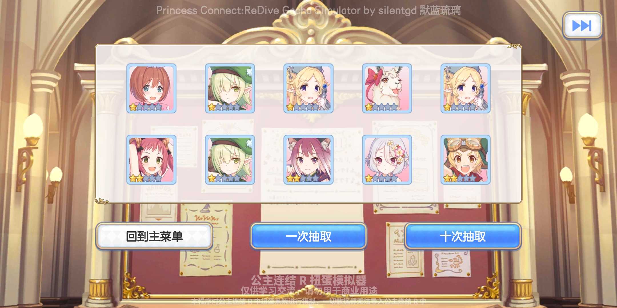 PCR扭蛋模拟器(PCRGachaSimulator)