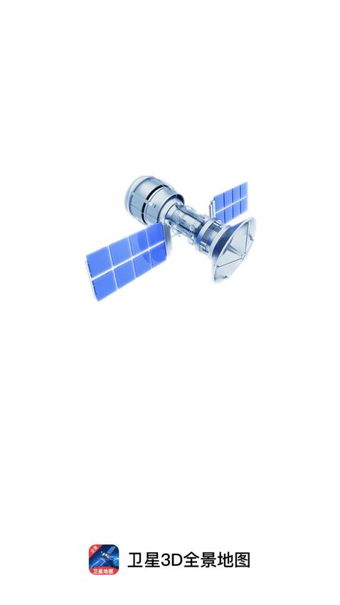 卫星3D全景地图
