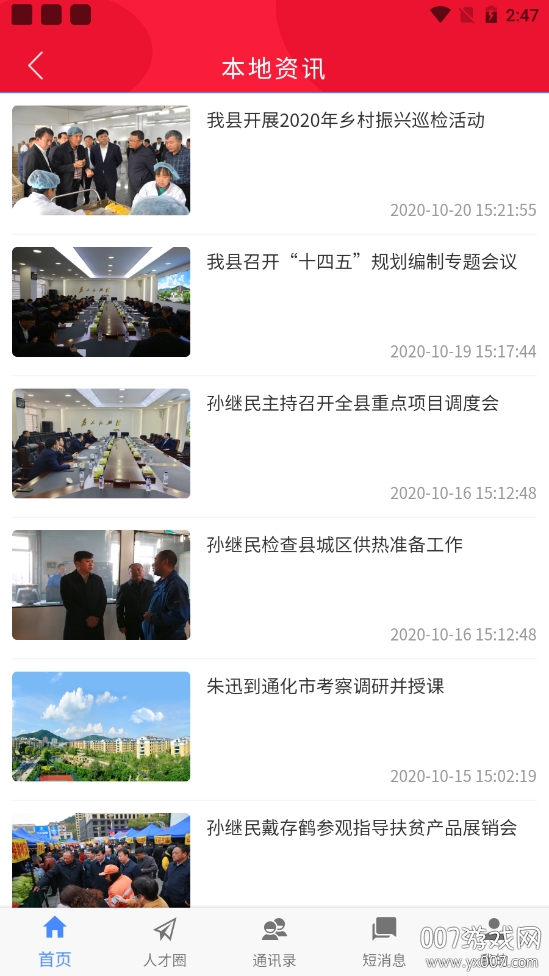 通化县人才 通化县人才