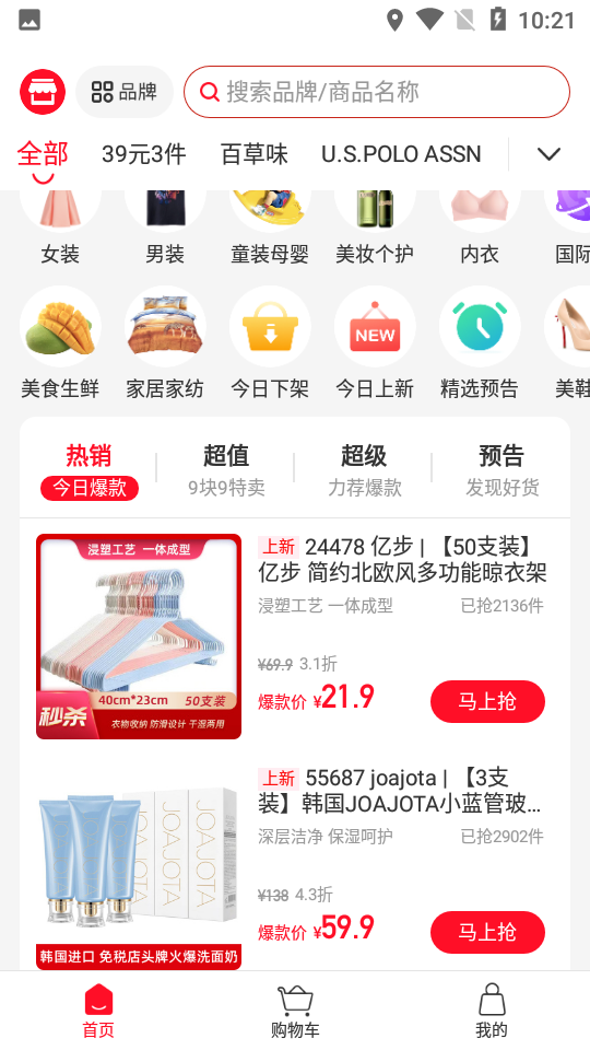 品牌精选助手 品牌精选助手