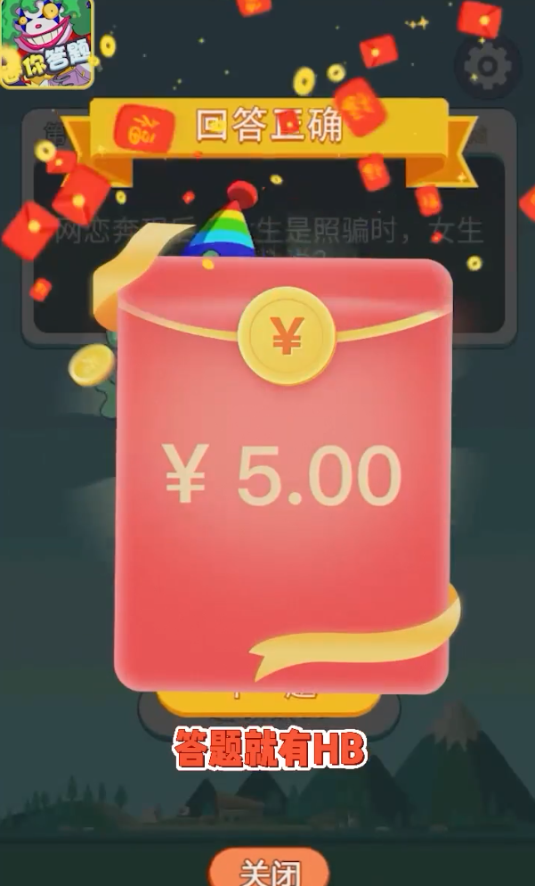 迷你答题红包版
