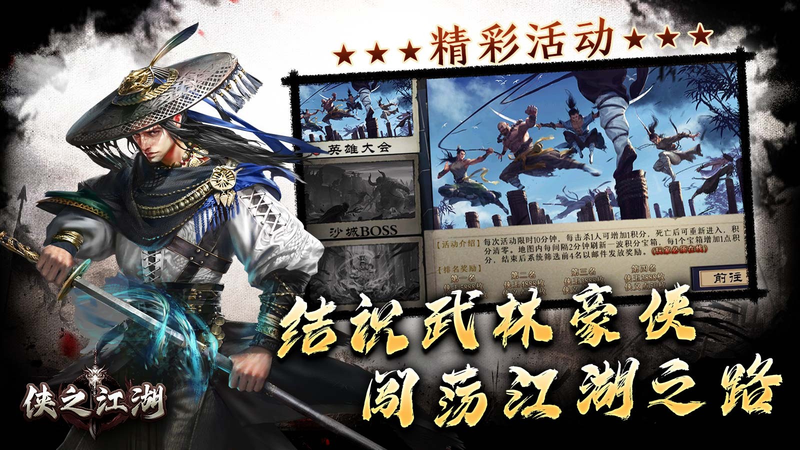 侠之江湖 侠之江湖