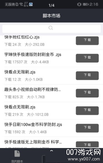 自动卓(安卓自动化脚本工具免root版)