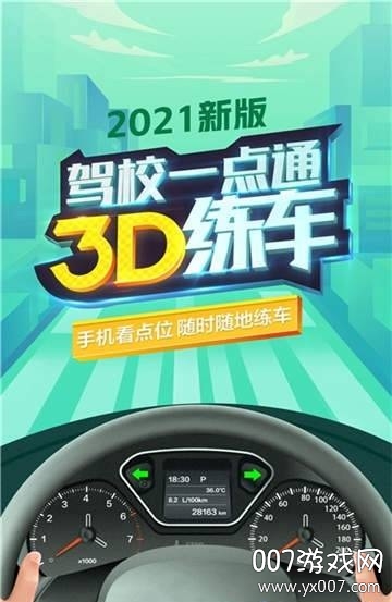 驾校3D练车 驾校3D练车