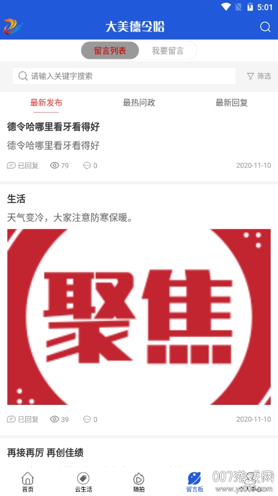 大美德令哈 大美德令哈