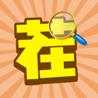 找茬我最强极速版