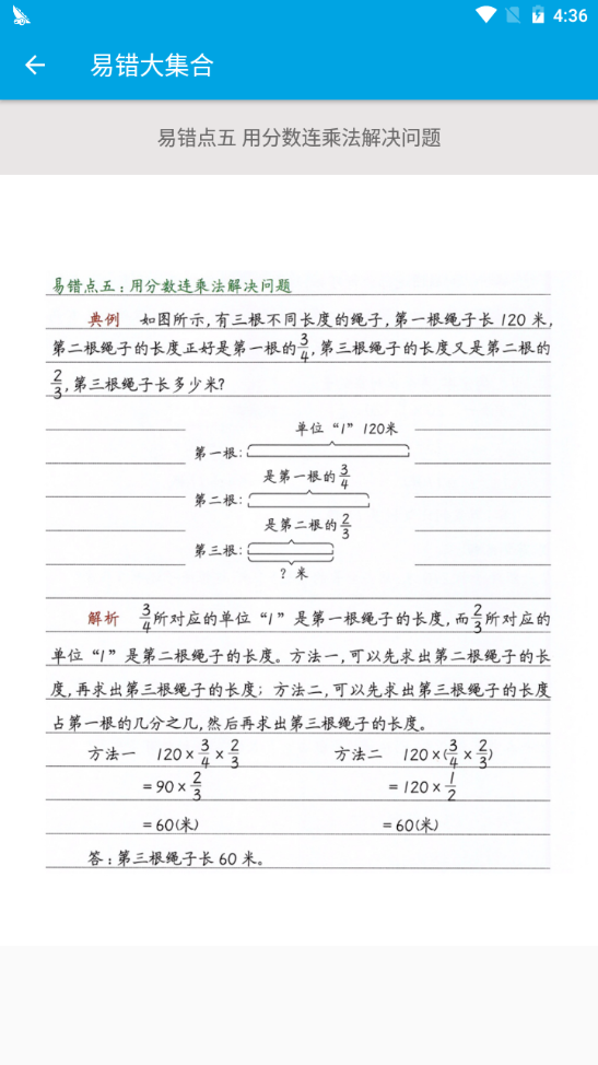 小学数学六年级