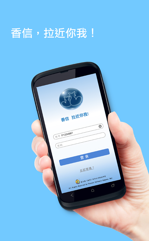 富士康香信app官方下载最新版本(改名相信app)