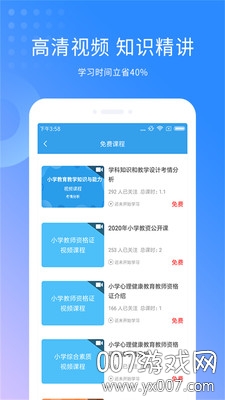 教师资格证考试助手