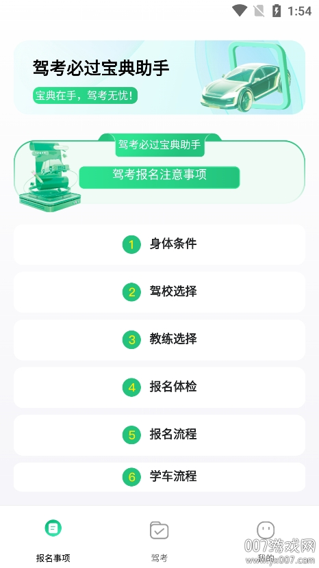 驾考必过宝典