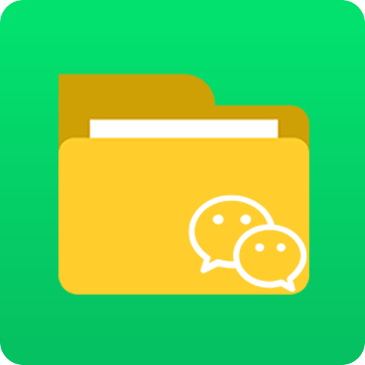 微信文件大师免费版