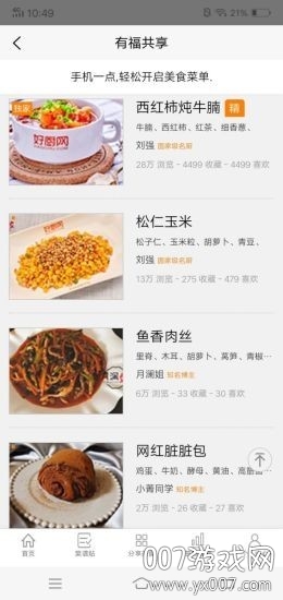 有福共享 有福共享