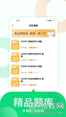 中联护师考试题库