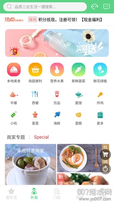 梓惠鑫生活配送服务软件