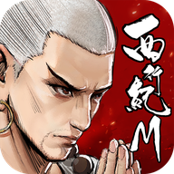 西行纪M正版授权版