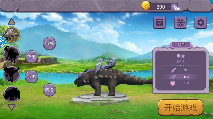 恐龙进化重制版