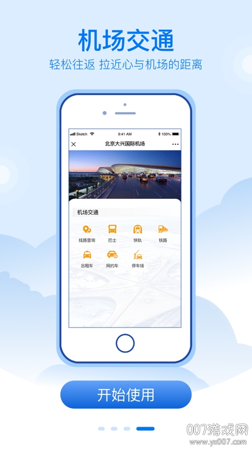 北京大兴机场大巴时刻表版