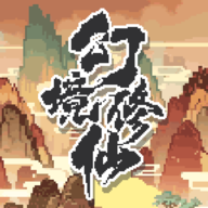 幻境修仙手游最新版下载