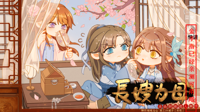 长嫂为母［清软］完结