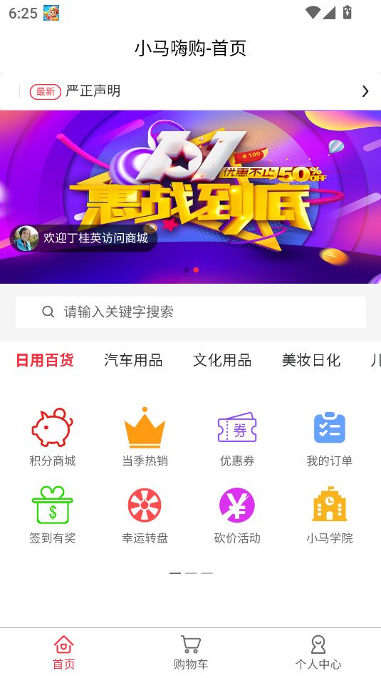 小马嗨购 小马嗨购