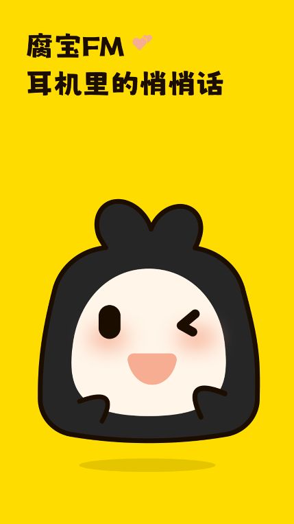 腐宝FM 腐宝FM