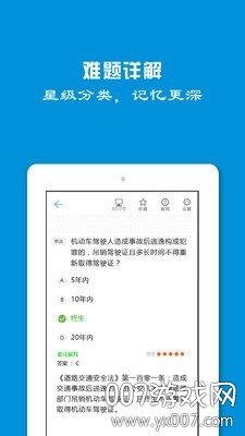 学车一点通 学车一点通