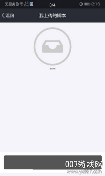 自动卓(安卓自动化脚本工具免root版)