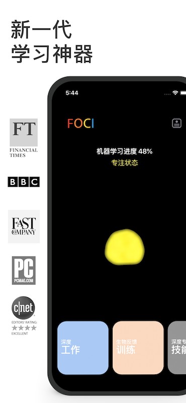 FOCI专注者app