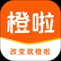 橙啦