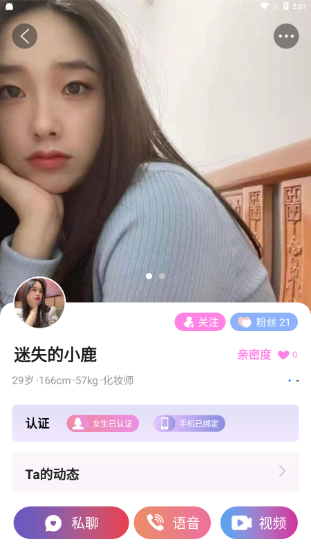 私聊秘见交友